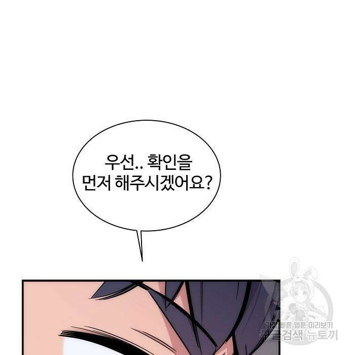 분신으로 자동사냥 47화 16