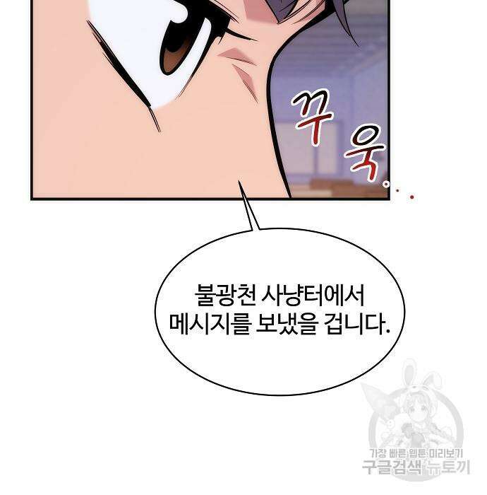 분신으로 자동사냥 47화 17