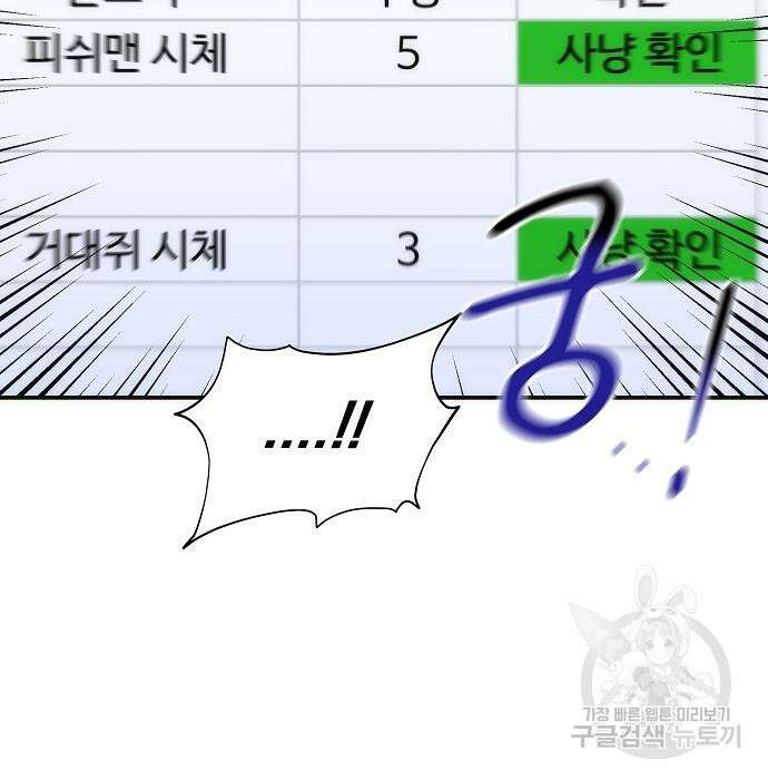 분신으로 자동사냥 47화 21