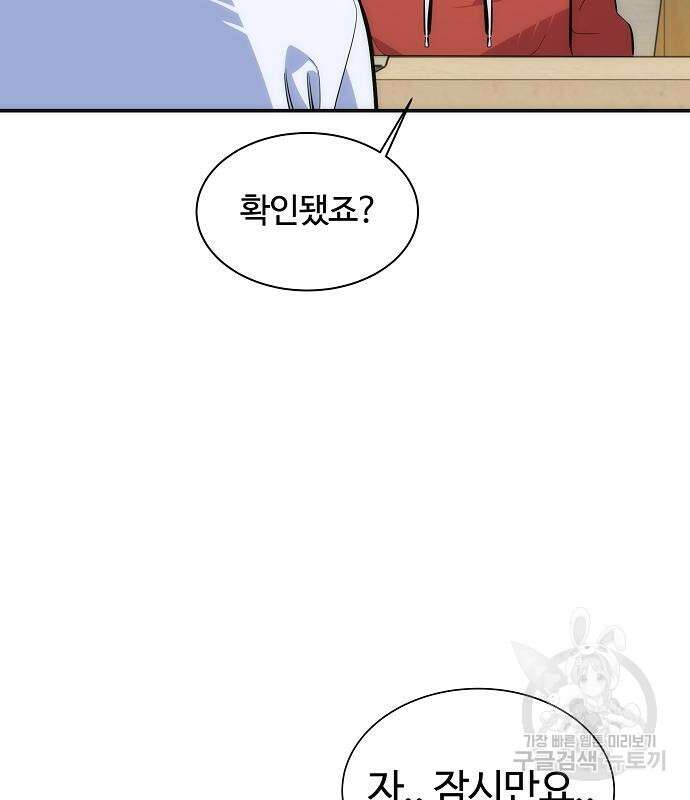 분신으로 자동사냥 47화 23