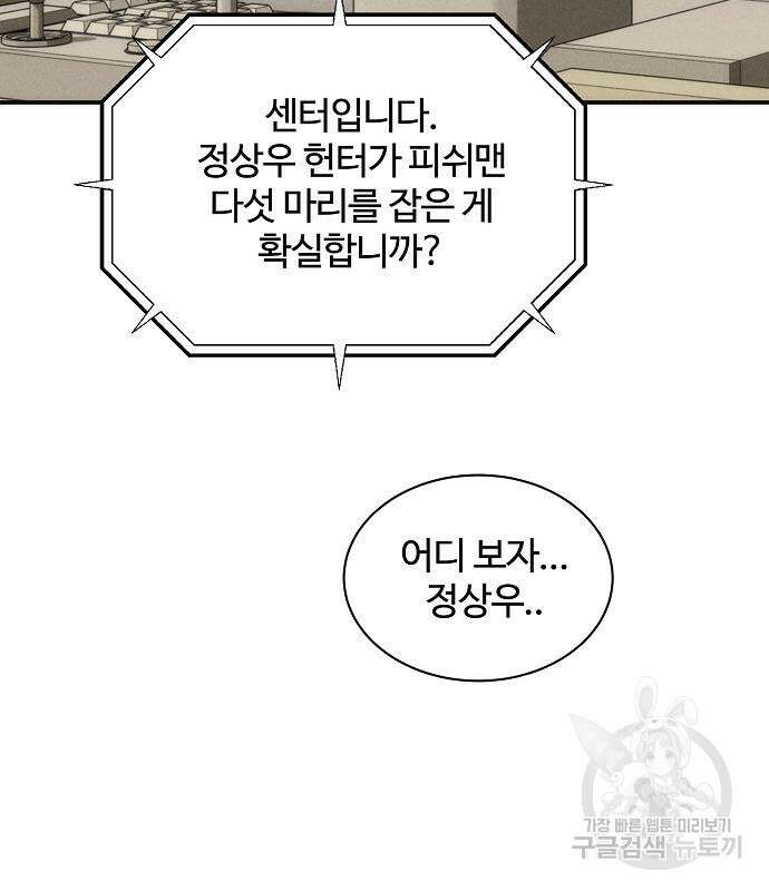 분신으로 자동사냥 47화 27