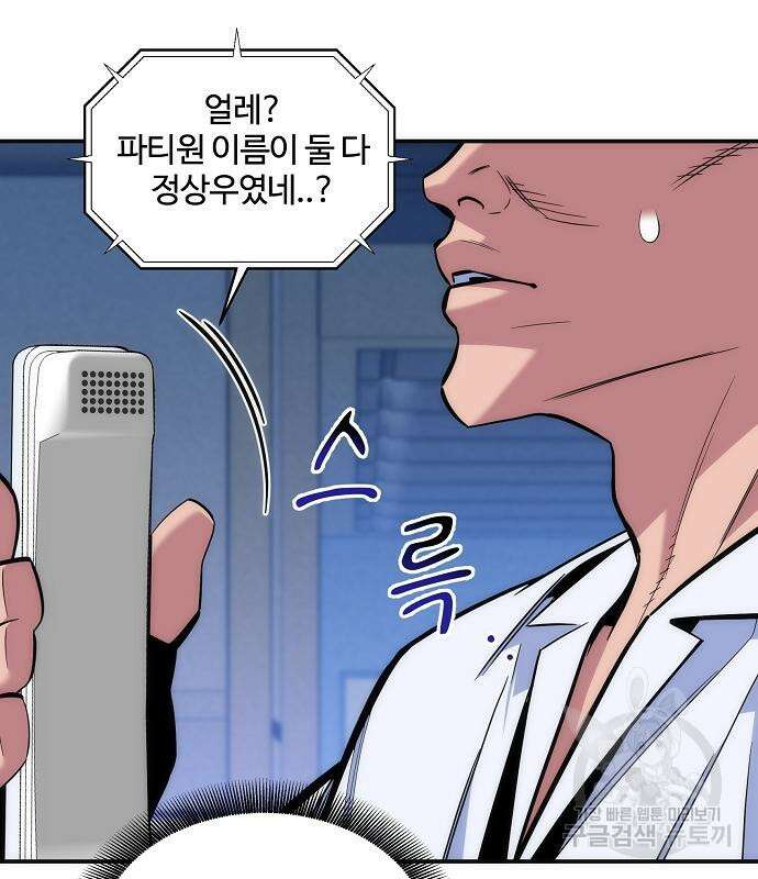 분신으로 자동사냥 47화 31