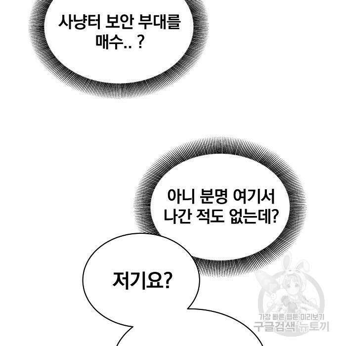 분신으로 자동사냥 47화 32