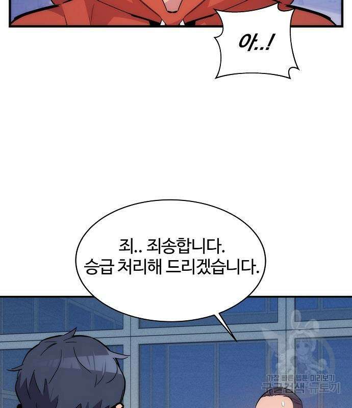 분신으로 자동사냥 47화 34