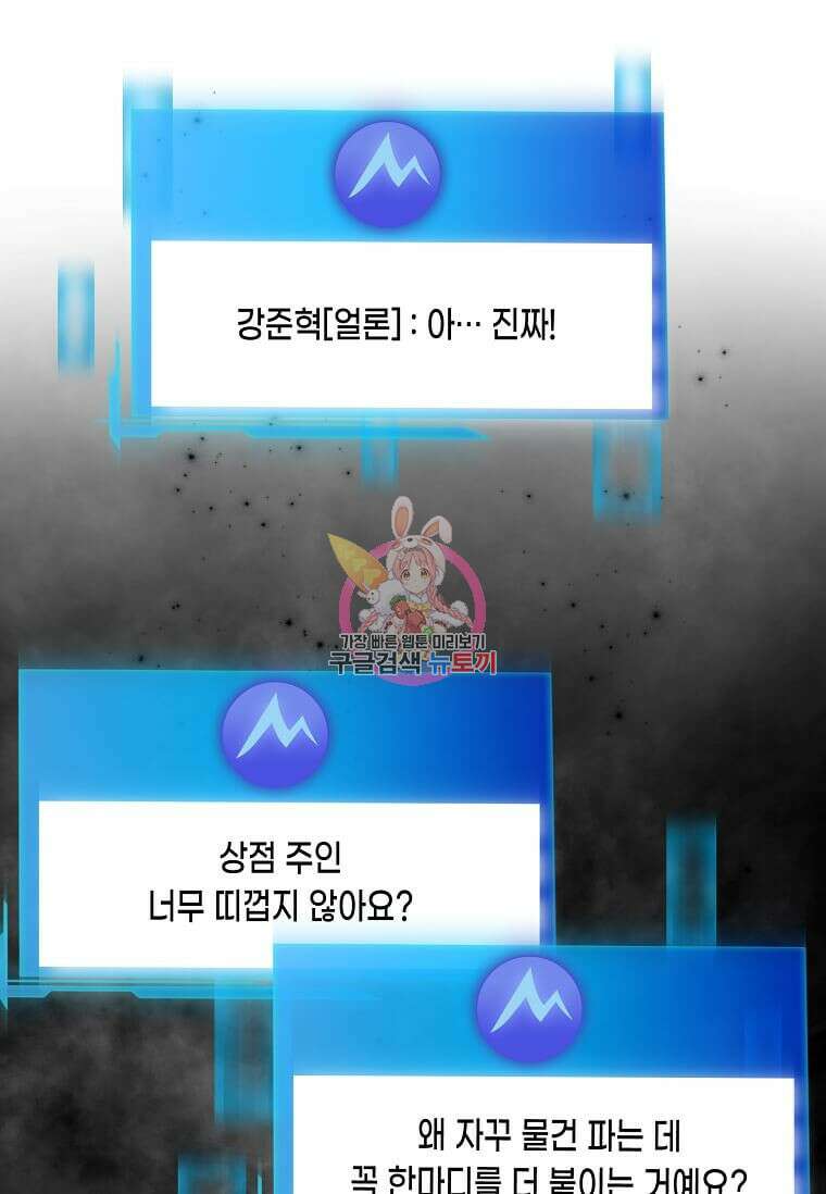 스킬빨로 레벨업 7화 1