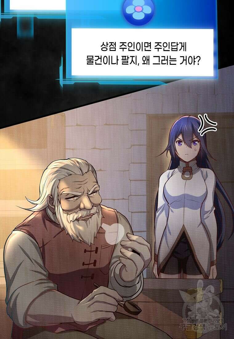 스킬빨로 레벨업 7화 3