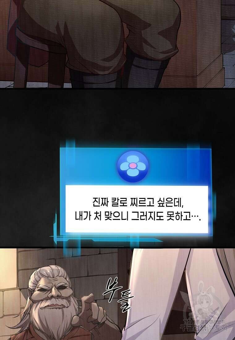스킬빨로 레벨업 7화 4