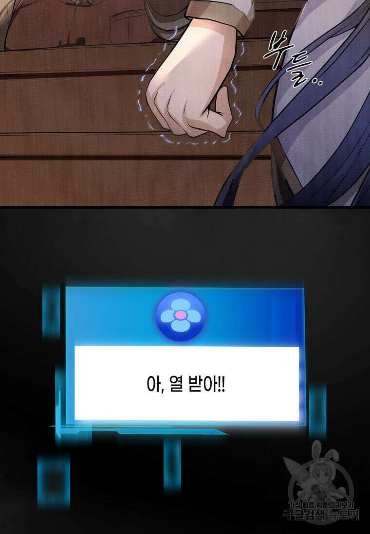 스킬빨로 레벨업 7화 5