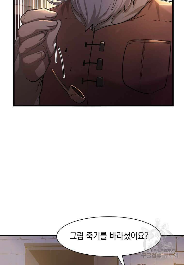 스킬빨로 레벨업 7화 8