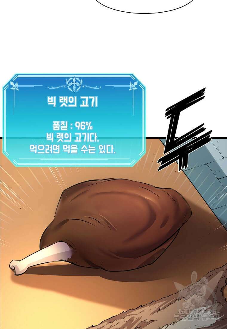 스킬빨로 레벨업 7화 10