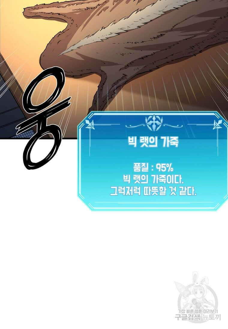 스킬빨로 레벨업 7화 11