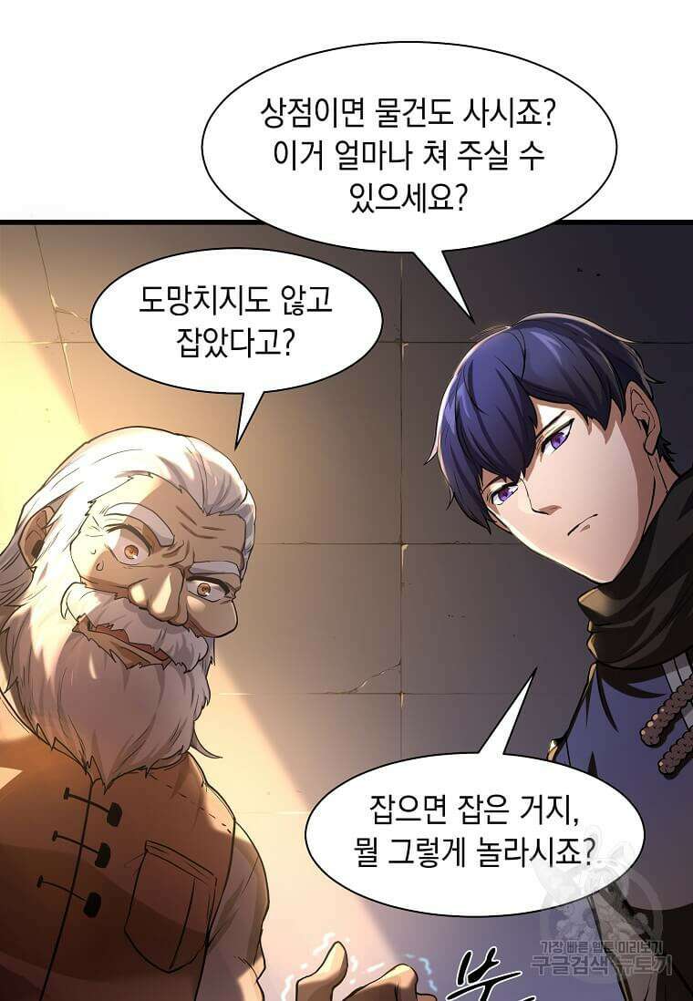 스킬빨로 레벨업 7화 12