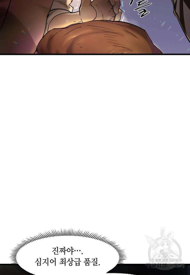 스킬빨로 레벨업 7화 13