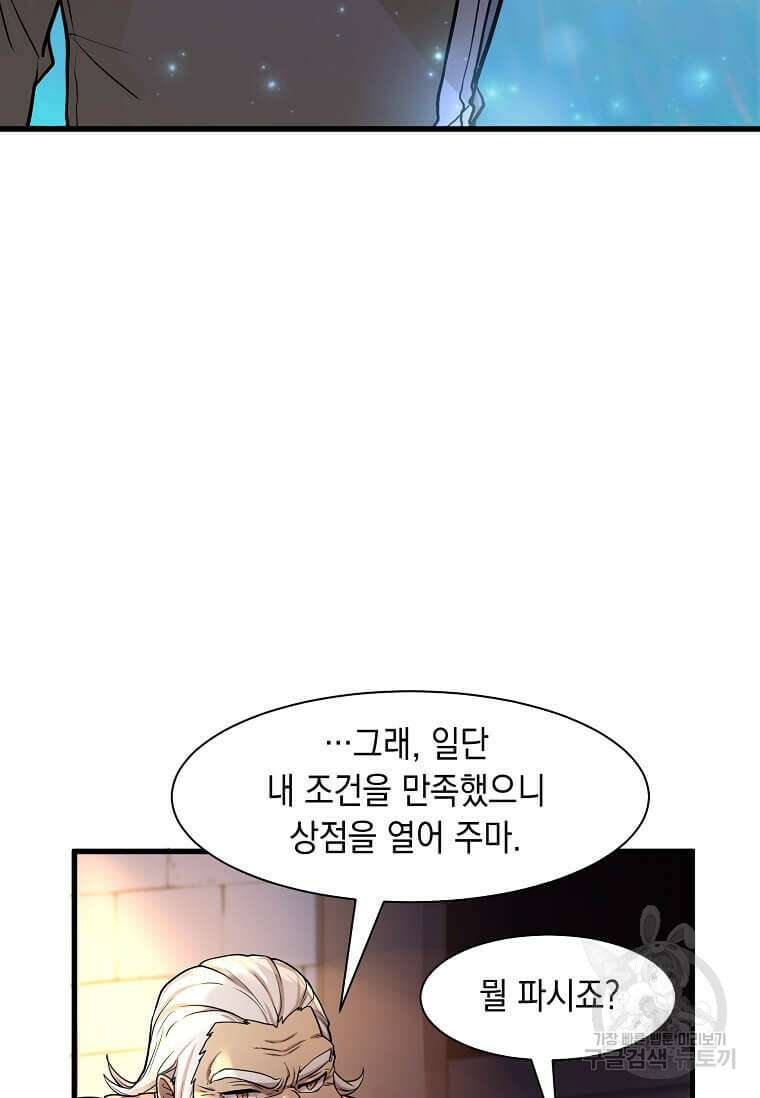 스킬빨로 레벨업 7화 17