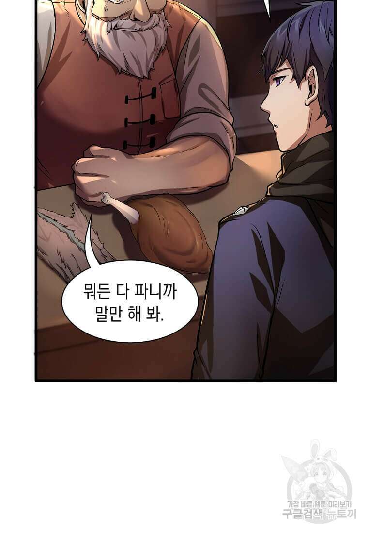 스킬빨로 레벨업 7화 18