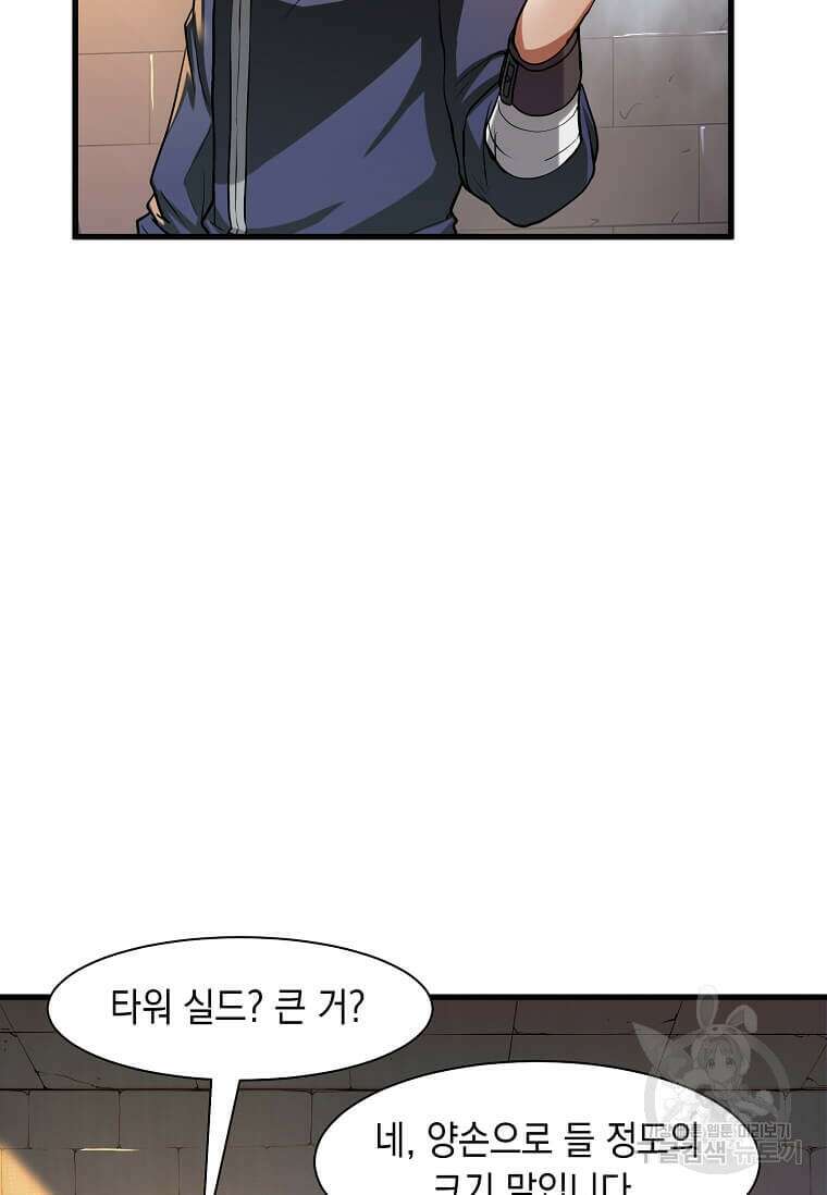 스킬빨로 레벨업 7화 20