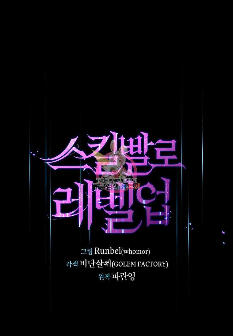 스킬빨로 레벨업 17화 1