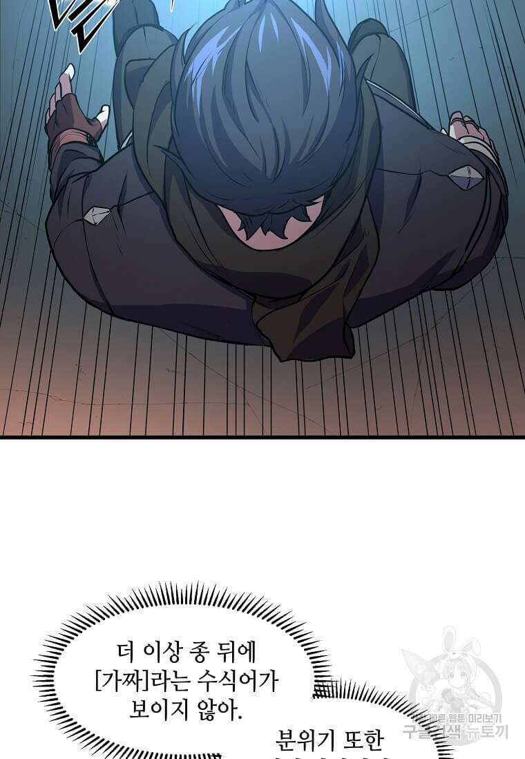 스킬빨로 레벨업 17화 8