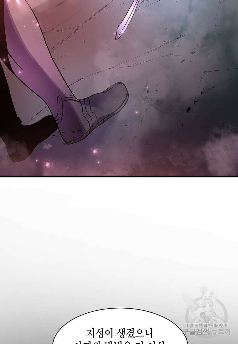 스킬빨로 레벨업 17화 10