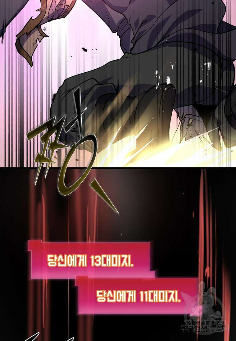 스킬빨로 레벨업 17화 16