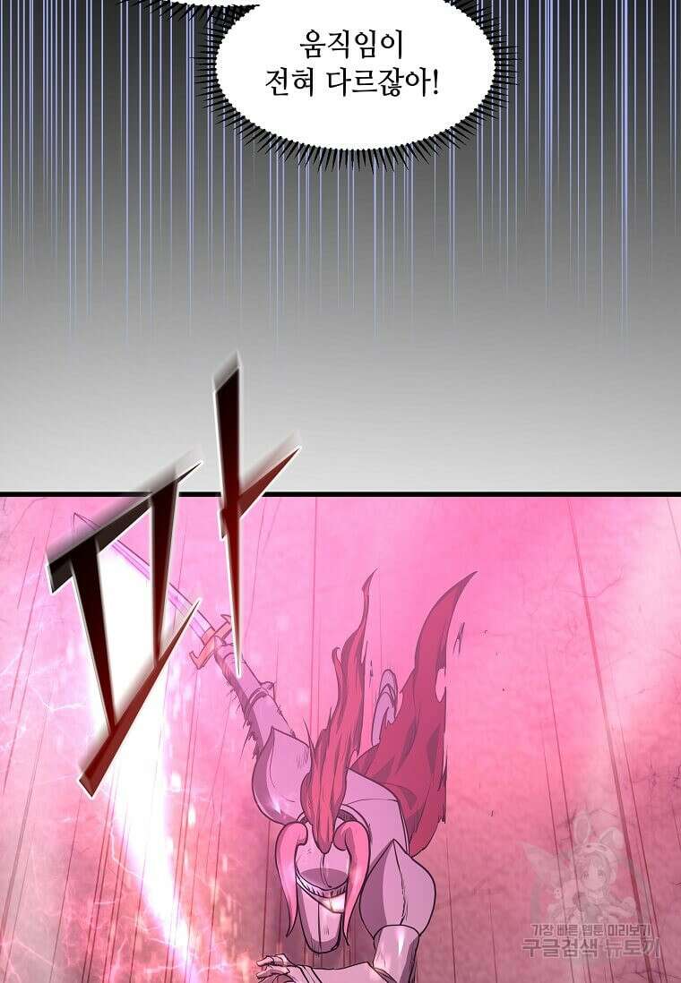 스킬빨로 레벨업 17화 18