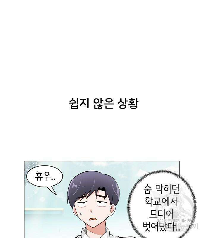 오로지 너를 이기고 싶어 194화 2