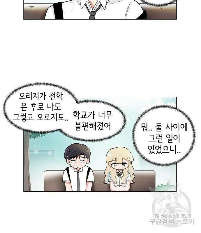 오로지 너를 이기고 싶어 194화 3