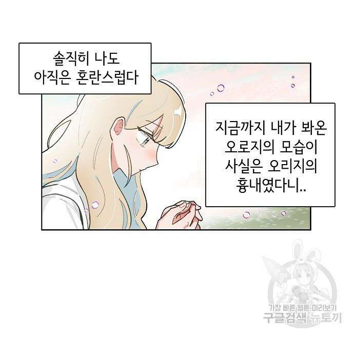 오로지 너를 이기고 싶어 194화 4