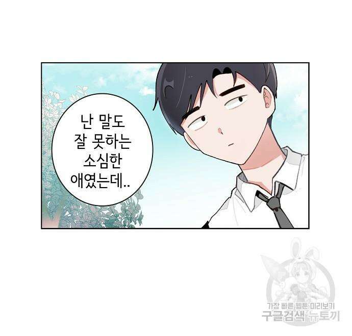 오로지 너를 이기고 싶어 194화 8