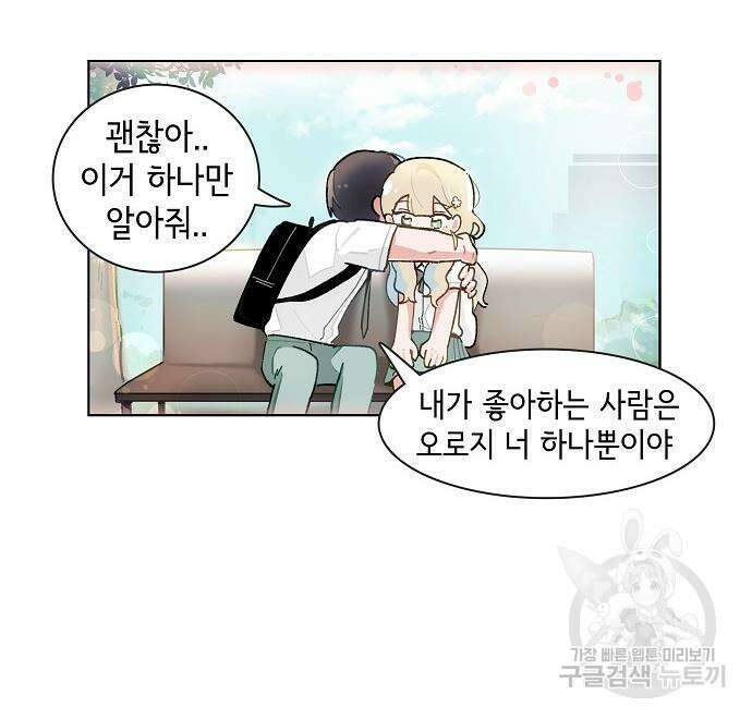 오로지 너를 이기고 싶어 194화 9