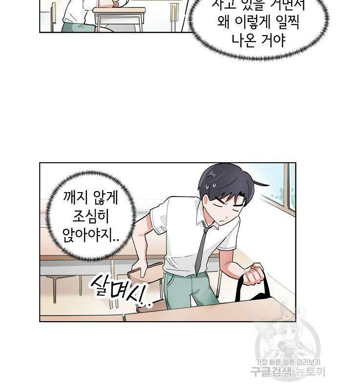 오로지 너를 이기고 싶어 194화 11