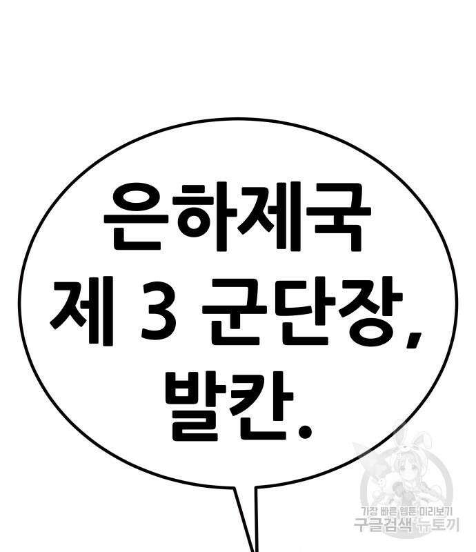 만능잡캐 93화 2