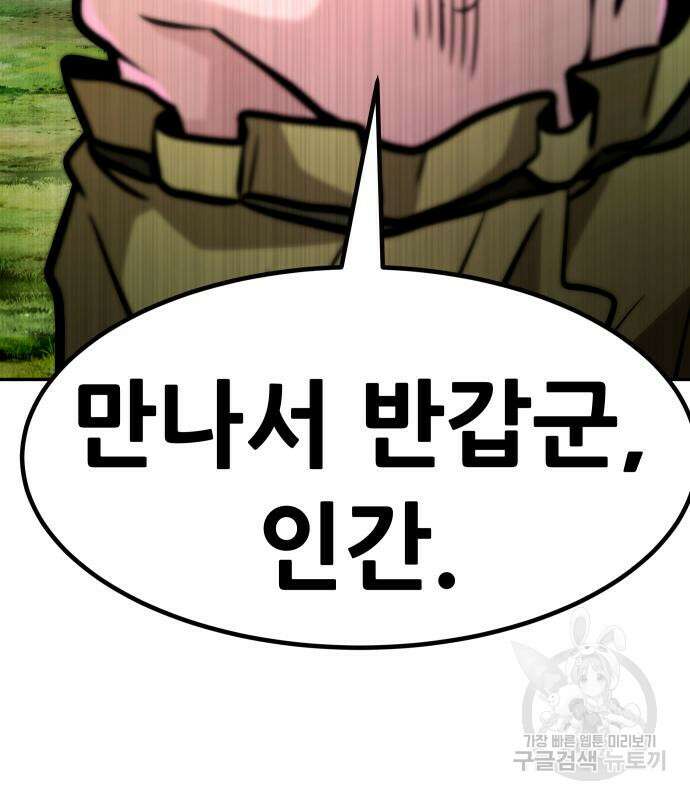 만능잡캐 93화 5