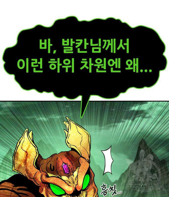 만능잡캐 93화 6