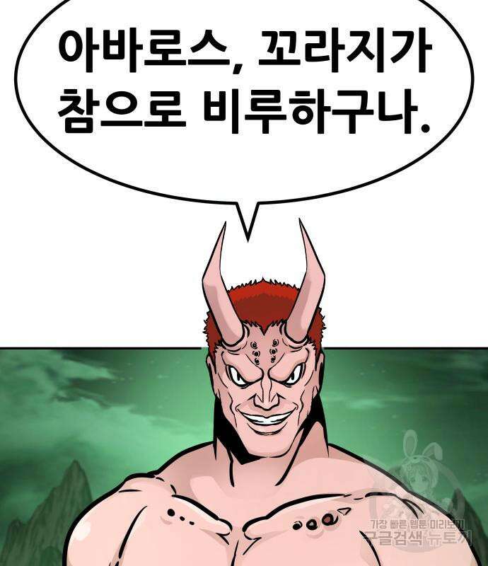 만능잡캐 93화 8