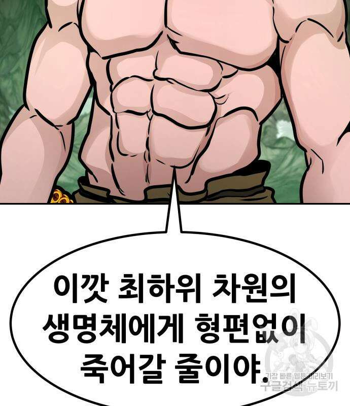 만능잡캐 93화 9