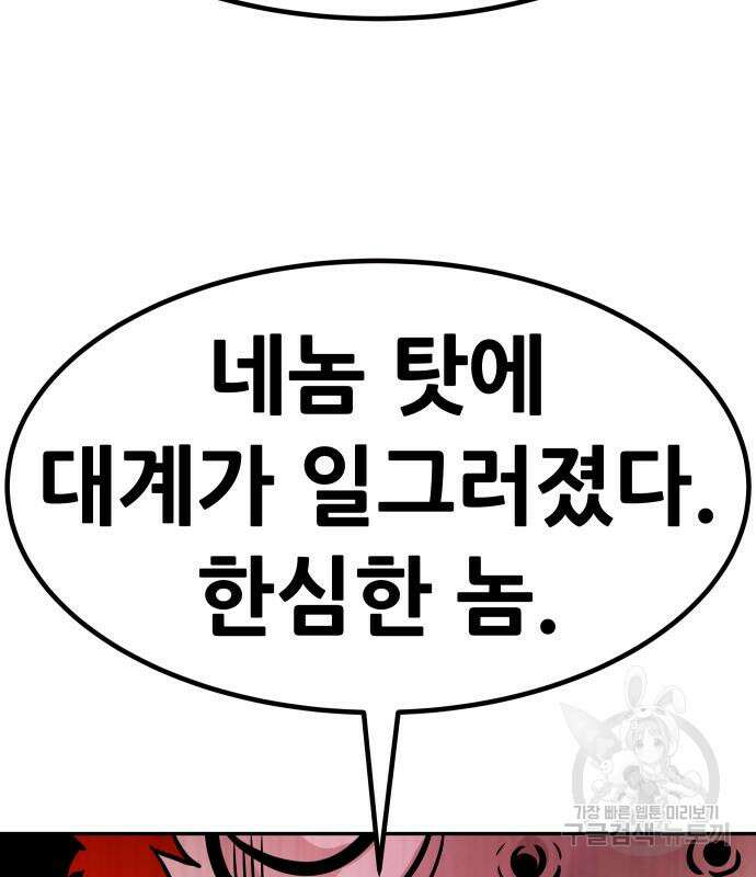 만능잡캐 93화 10