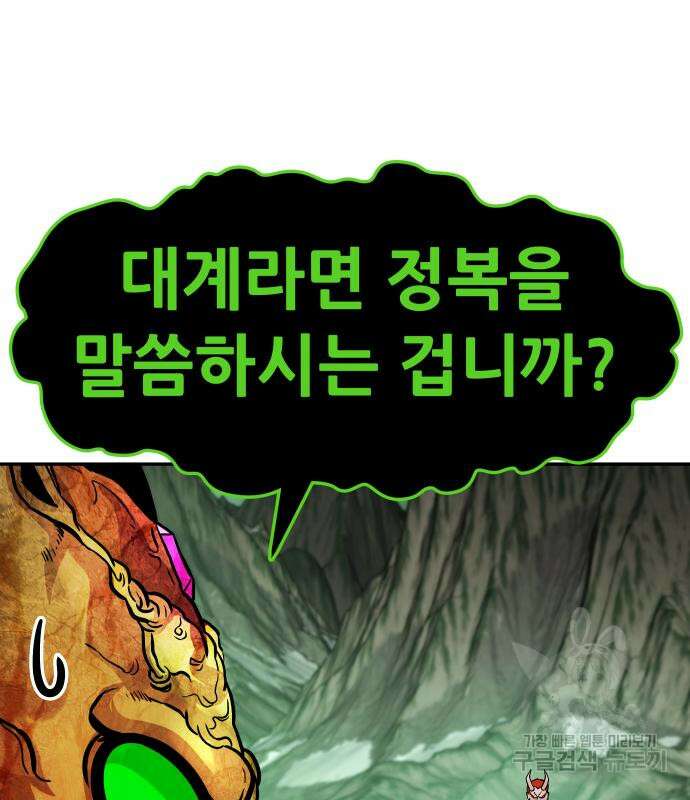 만능잡캐 93화 12