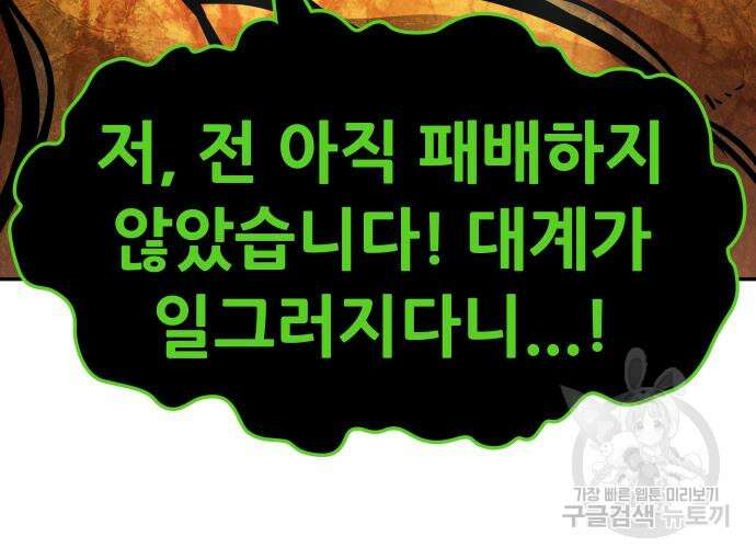 만능잡캐 93화 14