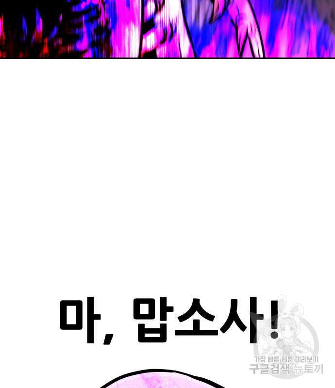 만능잡캐 93화 23