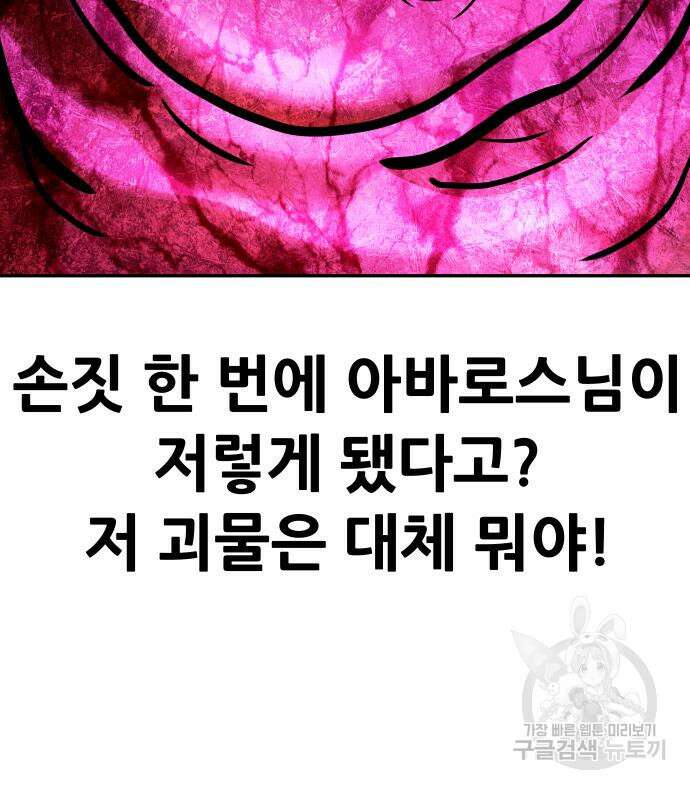 만능잡캐 93화 25