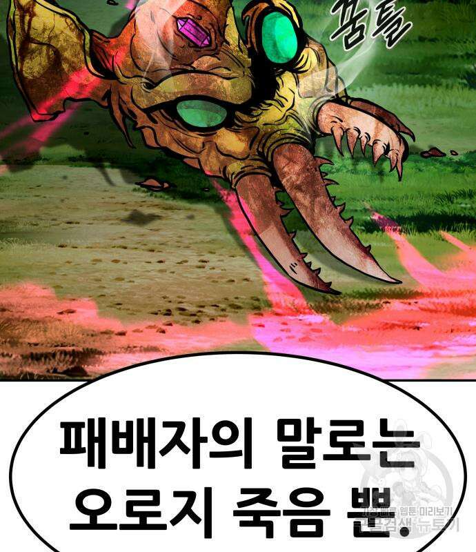 만능잡캐 93화 27