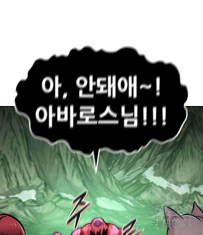 만능잡캐 93화 34