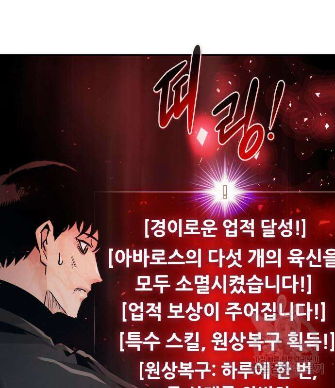 만능잡캐 93화 36