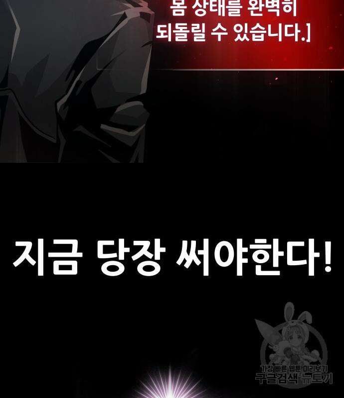 만능잡캐 93화 37