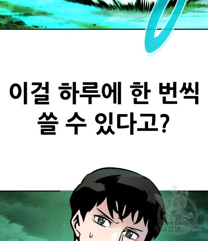 만능잡캐 93화 40