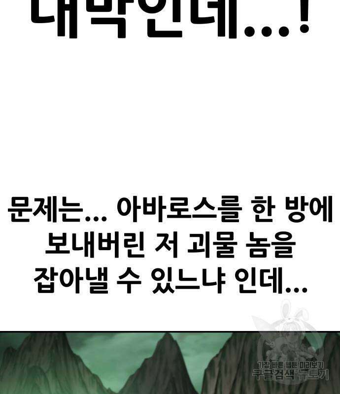 만능잡캐 93화 42