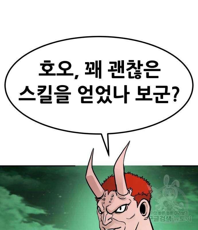 만능잡캐 93화 45