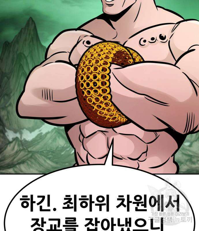 만능잡캐 93화 46
