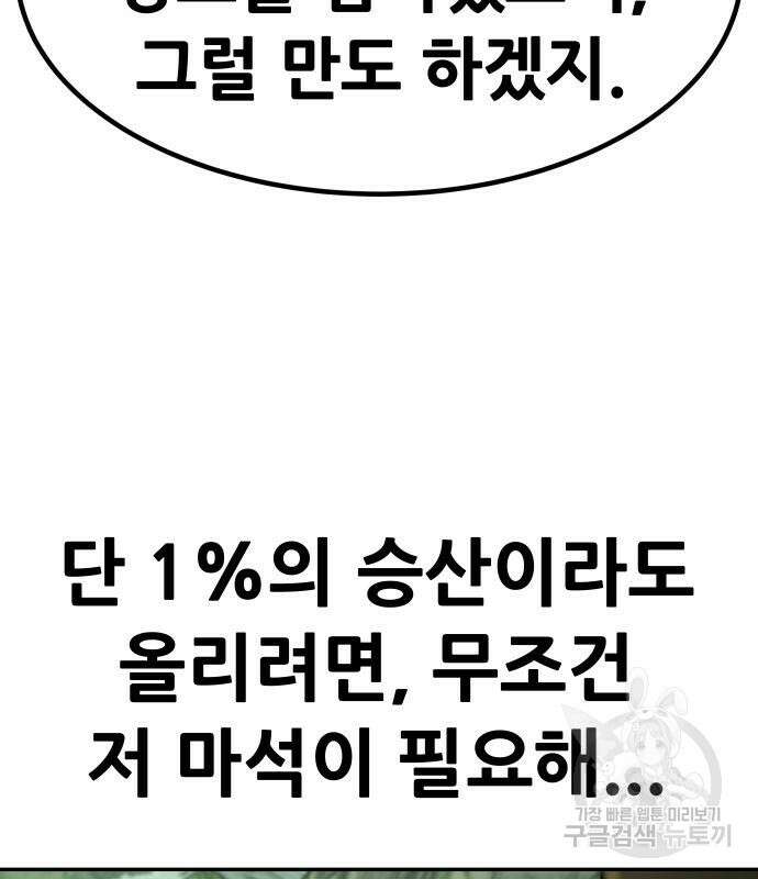 만능잡캐 93화 47